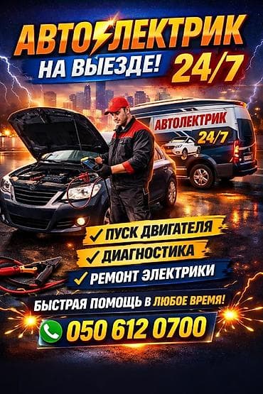 lider auto: Автоэлектрик на выезде 24/7 Услуги: - Диагностика электрооборудования — 2