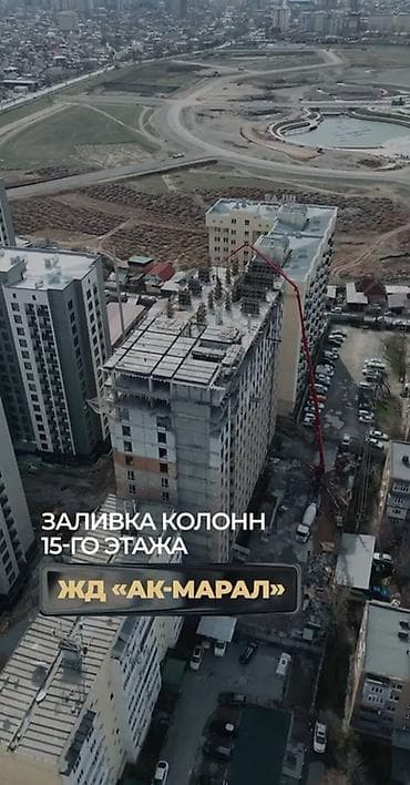 Жилой дом «Ак-Марал» — современный комплекс, активно строящийся в at lalafo.kg Жилой дом «Ак-Марал» — современный комплекс, активно строящийся в