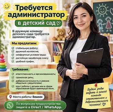 помошники: Помощник. Кок-Жар мкр — 1