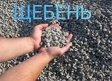 Отсев щебень песок кум шагыл атсев атсеф ацеф оцеф отсев У нас самое