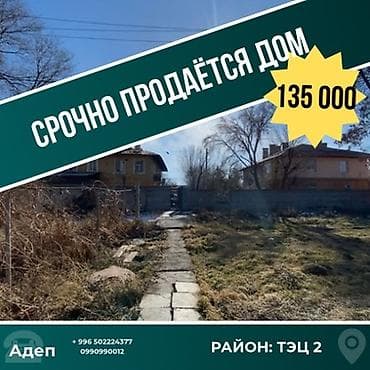 Дом, 83 м², 3 комнаты, Агентство недвижимости, Старый ремонт