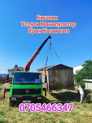 Услуги Манипулятор