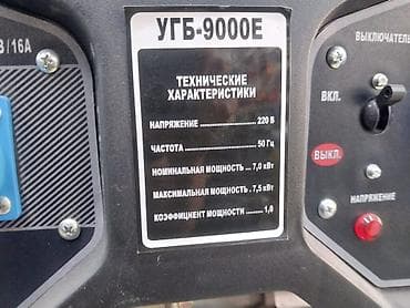 генератор 1кв: Бензиновый генератор УГБ‑9000Е Основные характеристики (с шильдика) — 3
