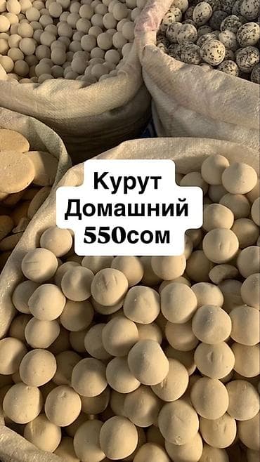 закуски: Курут домашний — традиционные шарики из кисломолочного продукта — 1