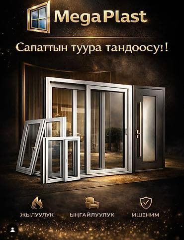 Пластиковые и алюминиевые окна двери на заказ любой сложности звоните