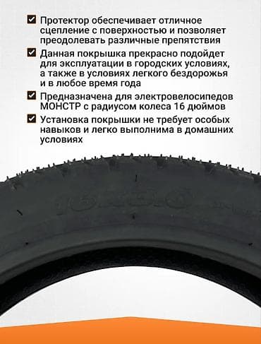 Транспорт: Камеры и Покрышки для электровелосипедов «Монстр» - Размер: 16 x 3.00 — 2