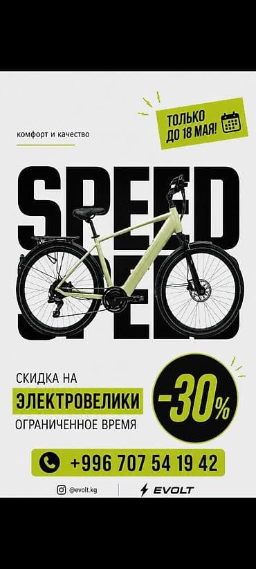 Электровелосипед, Новый