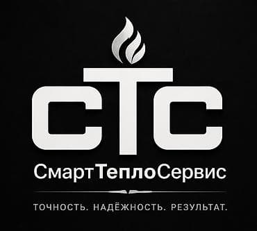 отоп: ОсОО "СмартТеплоСервис"- профессиональные услуги по отопительному — 1