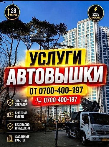 Услуга автовышка Представляем АВТОВЫШКИ грузовик KIA, универсальное
