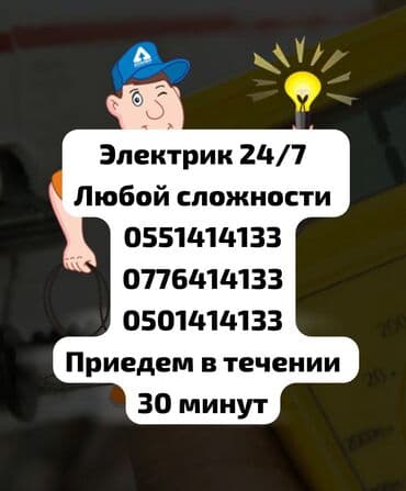 стеклянную подставку под телевизор: Электрик | Эсептегичтерди орнотуу, Кир жуугуч машиналарды орнотуу, Электр шаймандарын демонтаждоо 6 жылдан ашык тажрыйба — 1