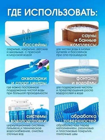 таблетки бассейн: Быстродействующие хлорные гранулы для шоковой и повседневной — 5