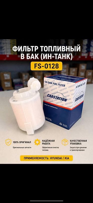 Топливный Фильтр, Новый, Оригинал