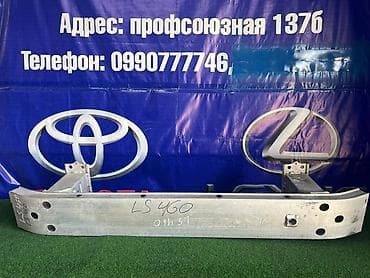 2005: Усилитель бампера Lexus, Б/у, Оригинал — 1