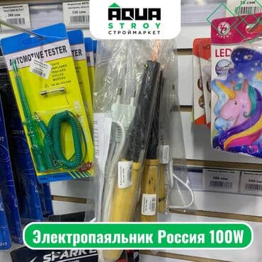 Электропаяльник Россия 100W Для строймаркета "Aqua Stroy" качество