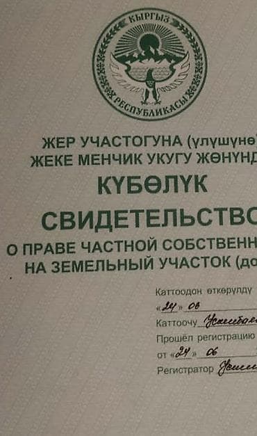 кв сатам: 110 соток, Для сельского хозяйства, Договор купли-продажи — 2