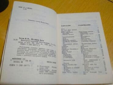 гдз полный курс математики 2 класс узорова нефедова: Русско-венгерский и венгро-русский разговорник и словарь в идеальном — 8