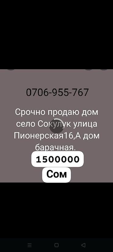 Недвижимость: Дом в селе Сокулук, ул. Пионерская, 16А 4 квартира Барачного типа. - — 1