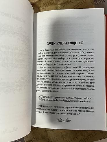 айзек азимов: Книга: «Девушка на выданье. Вредные советы: как создать отношения — 3