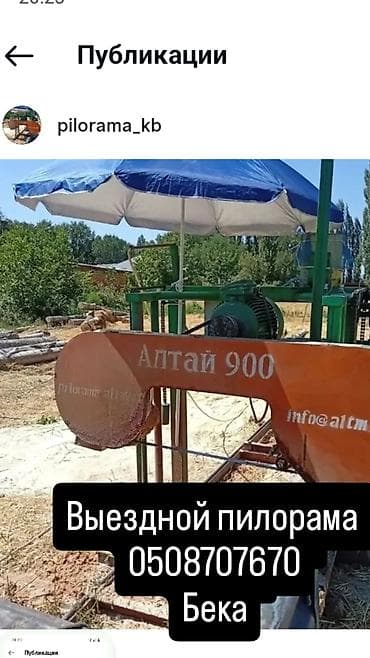реставрация стула цена: Выездной пилорама Чуйской области 
Терек 2200 сом куб — 1