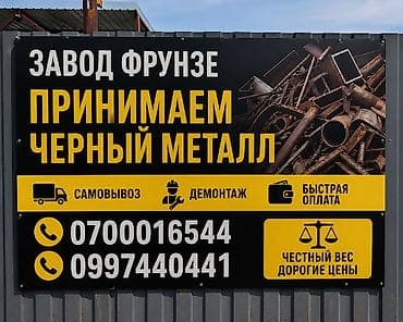 Приём чёрного металла — «Завод Фрунзе». - Принимаем лом чёрных