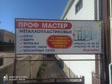 реставрация натяжного потолка: Буюртмага пластик терезелер, Витраждык, Мансард, Панорамалык — 1