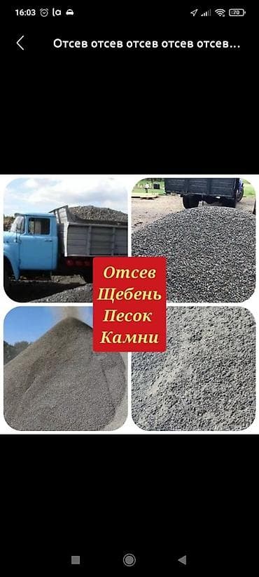 jet auto: Заказать Камаз, Доставка щебня, угля, песка, чернозема, отсев — 6