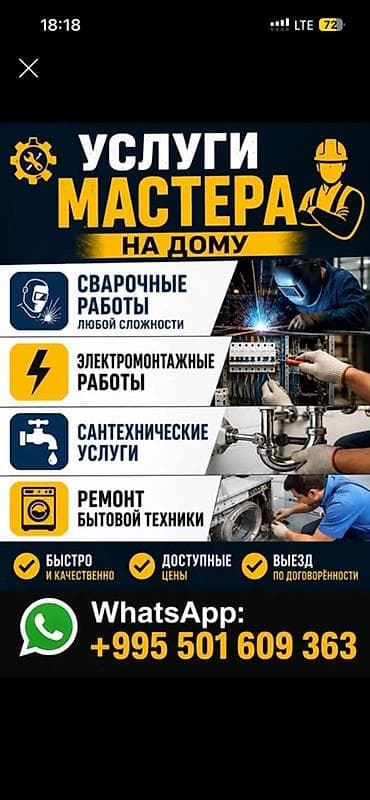 работа сварка бишкек: Сварка | Ворота — 1