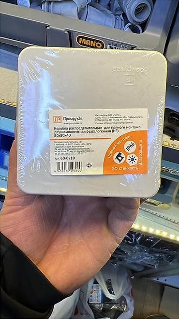 Коробка распределительная Промрукав для прямого монтажа