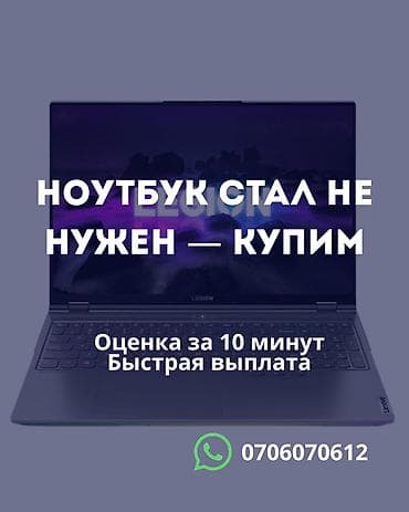 benq: Скупка ноутбуков — Покупаем ноутбуки любых марок и моделей — Оценка — 1