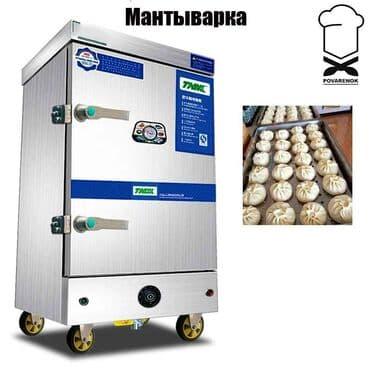 оборудование для выпечки булочек: Мантоварка - 12 листов электрический (рисоварка). Пароварка — 2