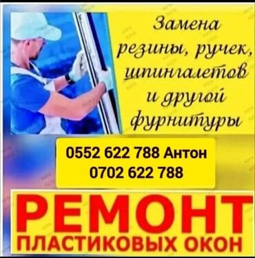 Бала бакчалар, бала багуучулар: Терезелерди жылуулоо | Үйдү жылуулоо, Батирди жылуулоо, Кеңсени жылуулоо 6 жылдан ашык тажрыйба — 3