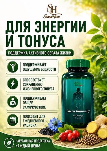 slim patch: GREEN IMMUNITY — растительный комплекс для ежедневного применения — 3