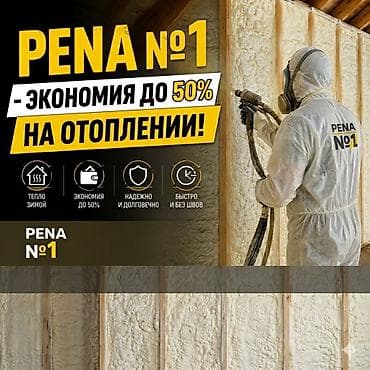 резка тартцовка: Утепление напыляемым полиуретаном PENA №1 - Экономия на отоплении до — 1