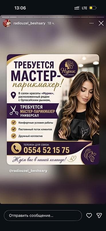 Салоны красоты: Вакансия: мастер‑парикмахер (универсал) Салон красоты «Нурик» — 1