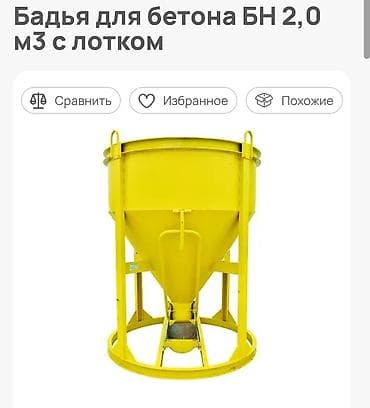 бетонный арык: Бетономешалка Большая (более 300 л) — 1