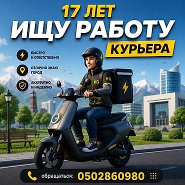 додо курьер: Курьер-райдер на электроскутере предлагает услуги доставки. - Быстрая — 1