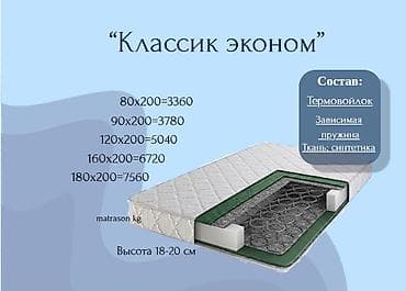 Спальный матрас, Новый, Односпальный, Кыргызстан, Боннельная система пружин, Матрасы средней жесткости, В рассрочку, Бесплатная доставка at lalafo.kg Спальный матрас, Новый, Односпальный, Кыргызстан, Боннельная система пружин, Матрасы средней жесткости, В рассрочку, Бесплатная доставка