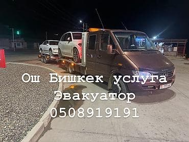 автовоз ош: Услуги автоперевозки/эвакуатора по направлению Бишкек — Ош — — 1