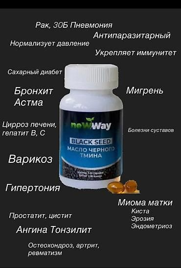 кислород ош: Масло чёрного тмина NewWay в капсулах Форма: капсулы Объём/масса: 500 — 4