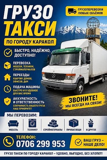 golf 3 1 8: Грузовое такси в Караколе и по региону. Услуги: - Грузоперевозки по — 1