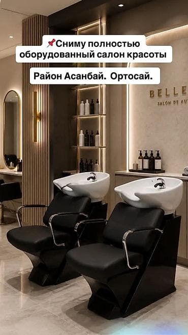 seven development: Сниму полностью оборудованный салон красоты. Требования к помещению — 1