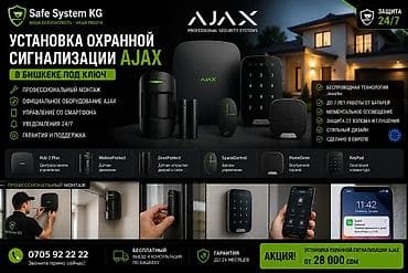 Установка охранной сигнализации AJAX в Бишкеке под ключ
