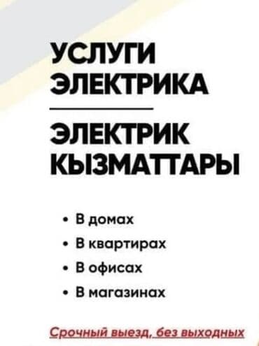 электрик сантехник г ош: Электрик вызов мастера — 1
