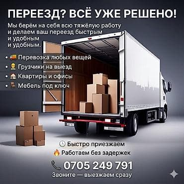 maxxis 315: Услуги переезда и грузоперевозок - Перевозка любых вещей - Выезд — 1