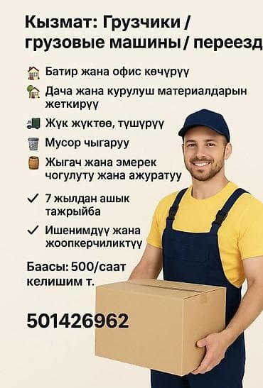 smart logistics: Разнорабочие — 1