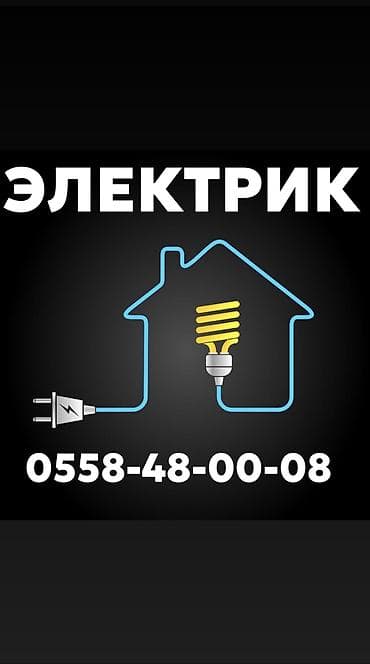 action stroy: Электрик | Электромонтажные работы, Установка щитков, Установка счетчиков Больше 6 лет опыта — 1