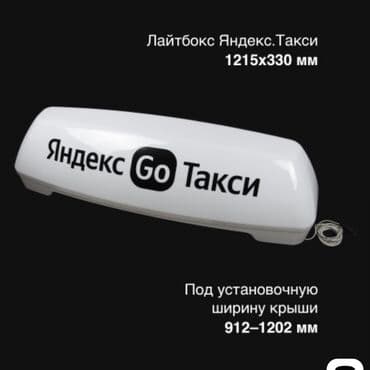 корейские очки: Световой автомобильный фонарь‑короб «Яндекс Go» для такси. - Белый — 3