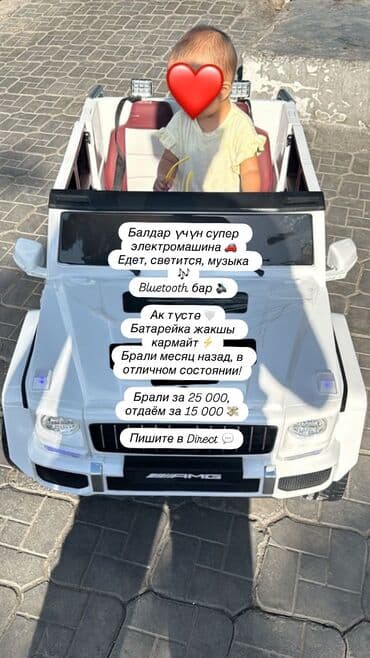 продаю в связи с переездом: ⸻ Балдар үчүн супер электромашина 🚗 Едет, светится, музыка да бар 🎶 — 1