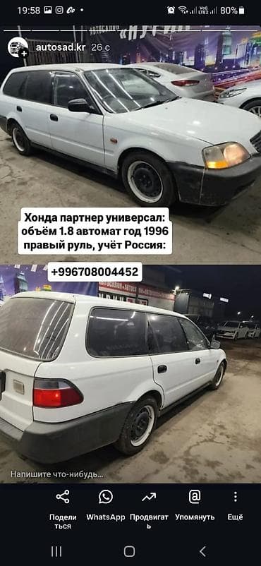 шоха кузов: Honda Partner: 1996 г., 1.8 л, Автомат, Бензин, Универсал — 1