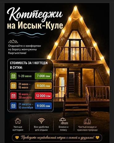 иссык куль отдых 2026 цены: 🌲 Стильные A-frame коттеджи на Иссык-Куле | Чок-Тал | До 8 мест — 1
